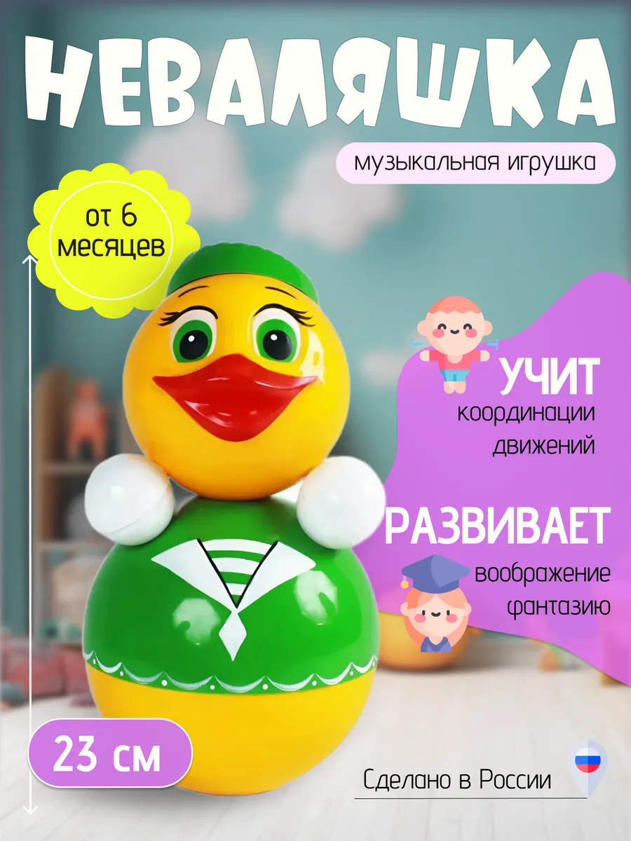 Игрушка-Неваляшка Утенок, 23см