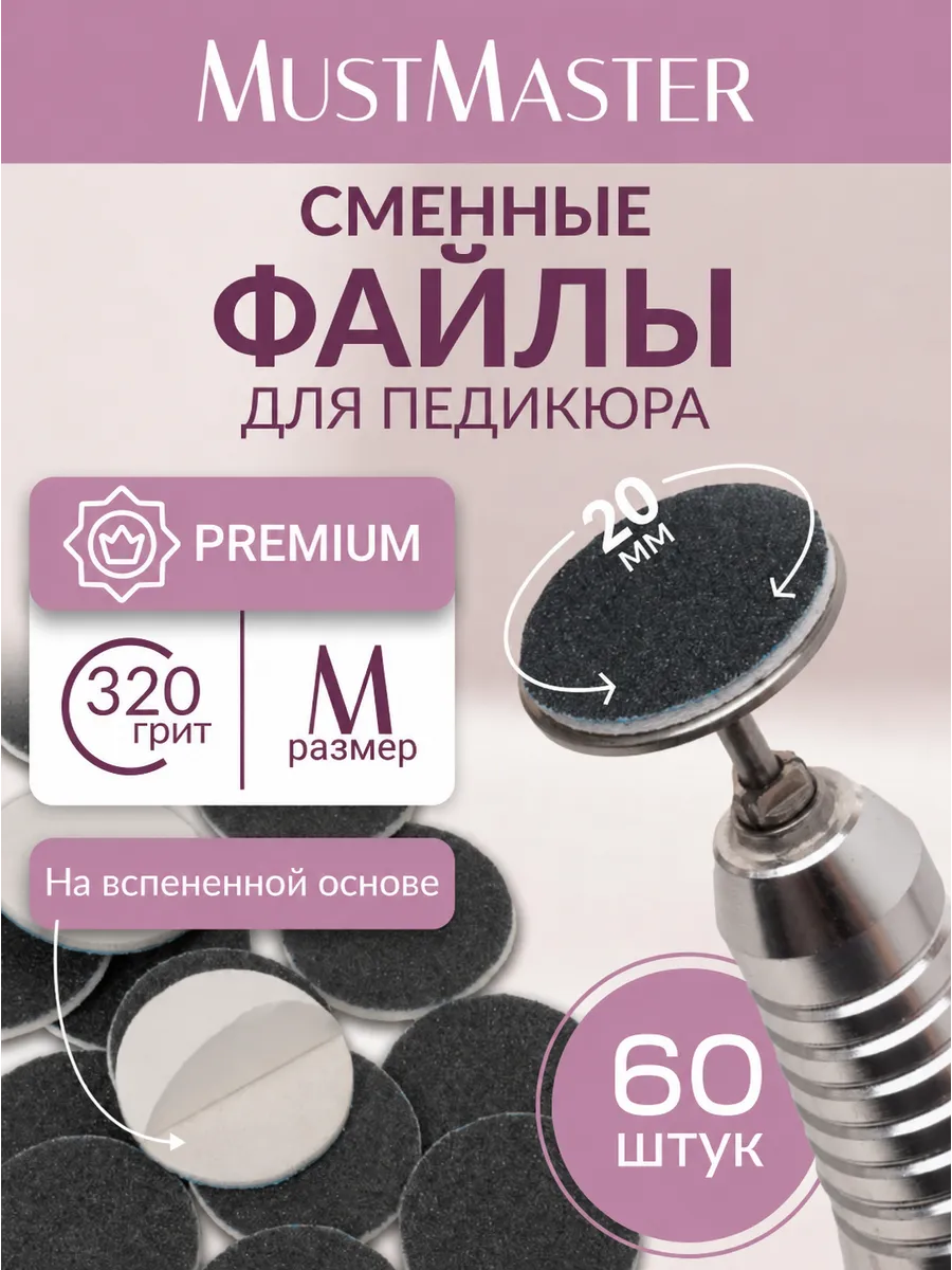 Сменные файлы на диск для педикюра M