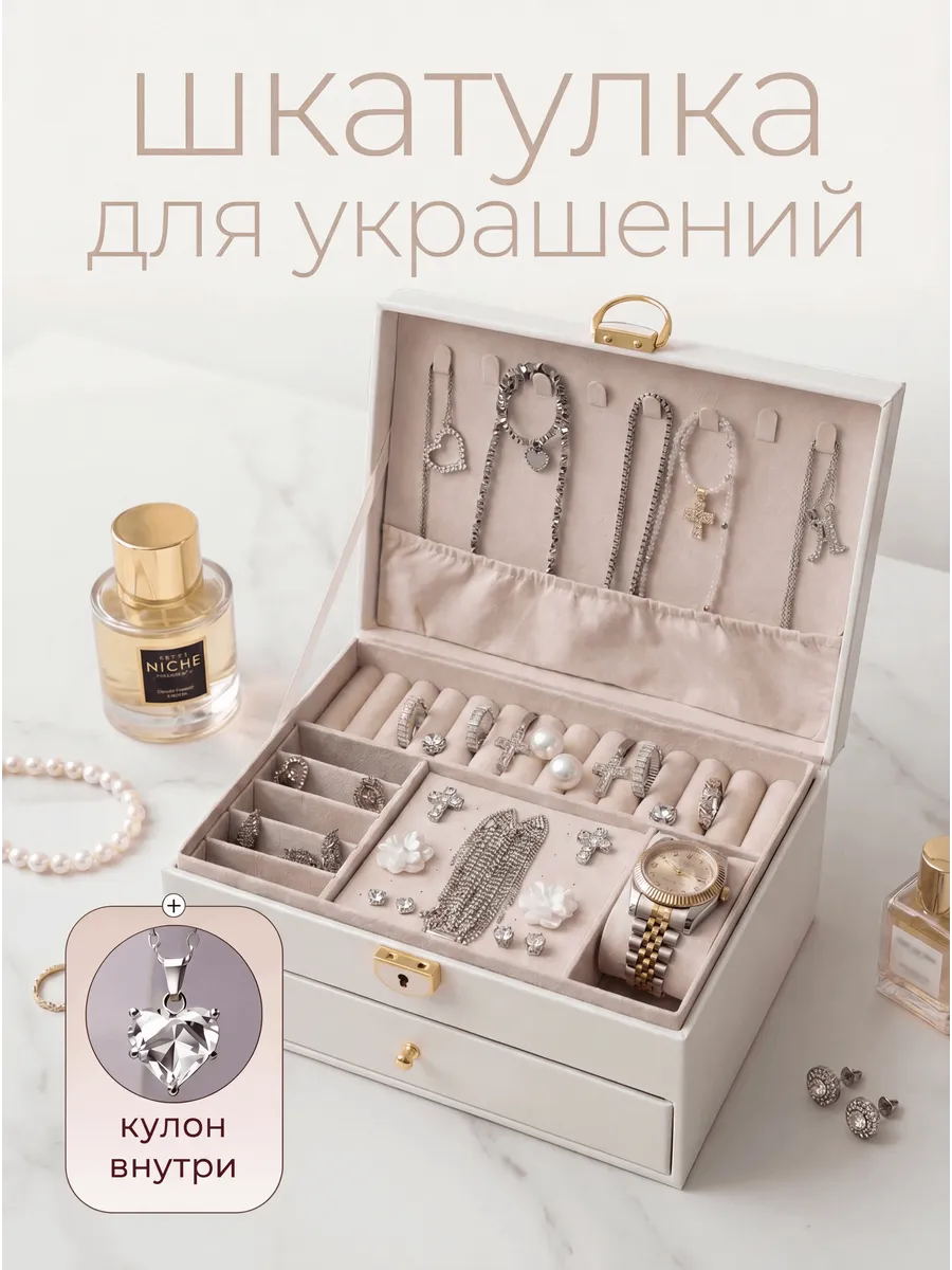 Шкатулка для украшений и бижутерии большая