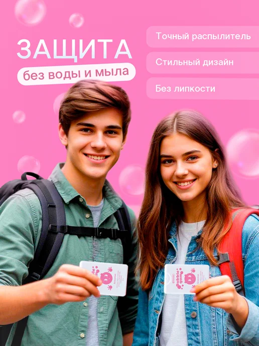 Bioprotec Антисептик спрей карманный 20 мл Bubble Gum, 20 мл, фото 2