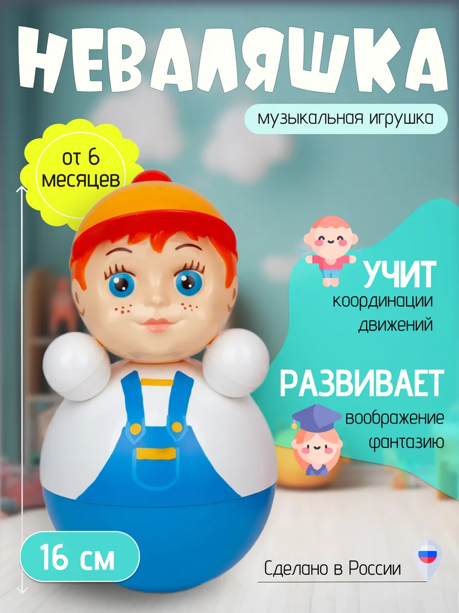 Игрушка-Неваляшка Мальчик 15см
