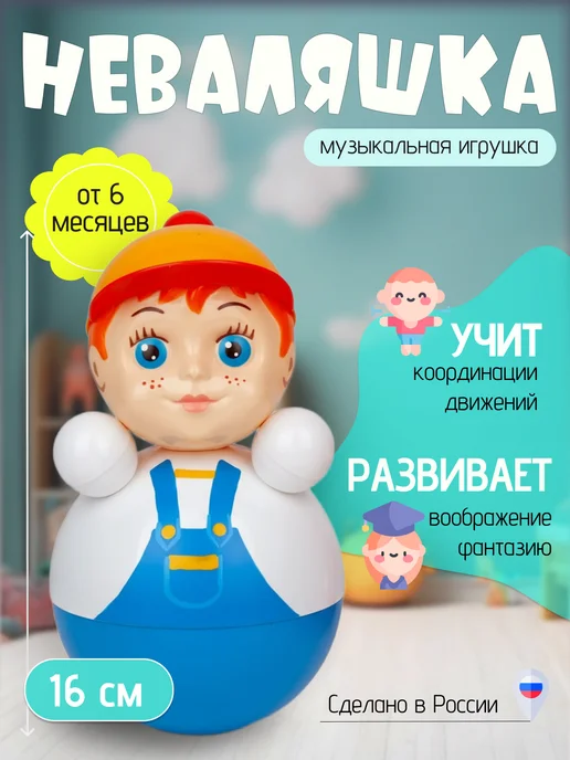 Котовские неваляшки Игрушка-Неваляшка Мальчик 15см, синий