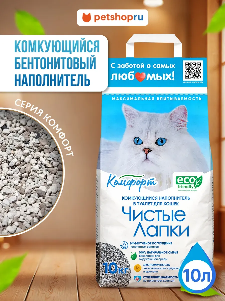 Наполнитель для кошачьего туалета комкующийся, 10 кг 10л