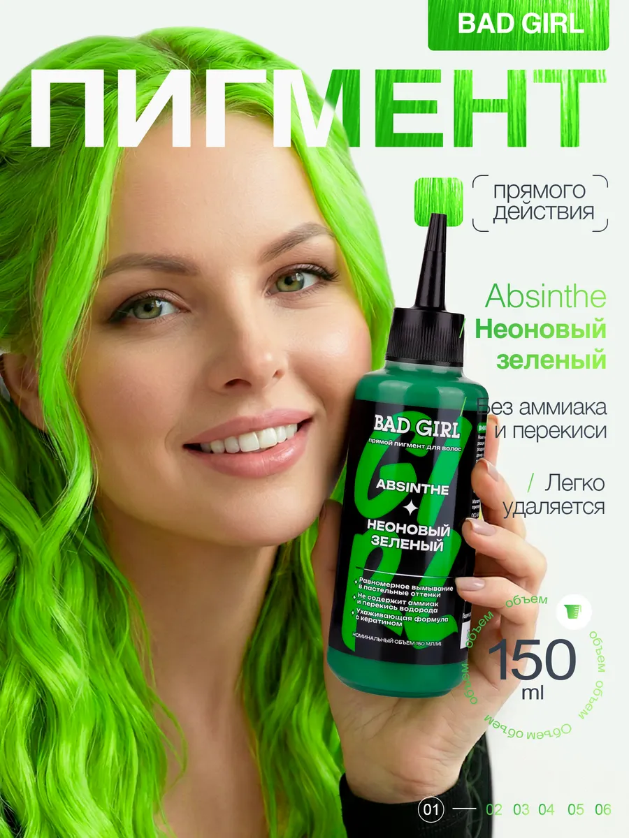 Неоновый зеленый оттеночный бальзам для волос Absinthe