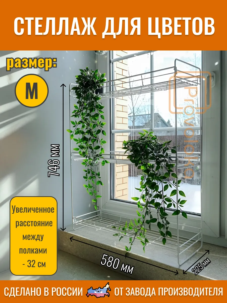 Стеллаж для цветов и рассады. Размер M