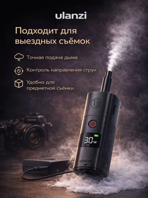 Ulanzi Портативный дымогенератор для фотосъемки, вариант, фото 3