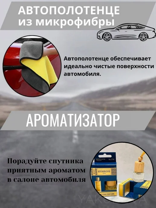 SportbeautifulYak Вонючка в машину тряпка набор подарки на 23 февраля мужчинам, вариант, фото 2