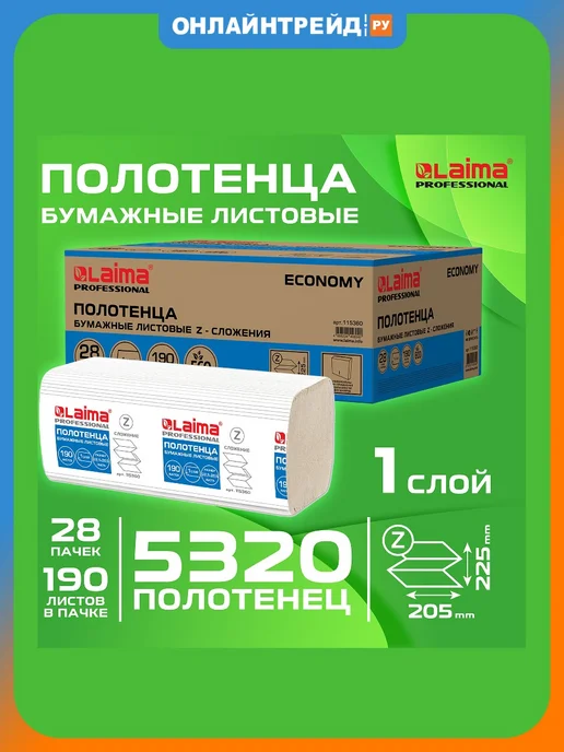 Лайма Полотенца бумажные, вариант