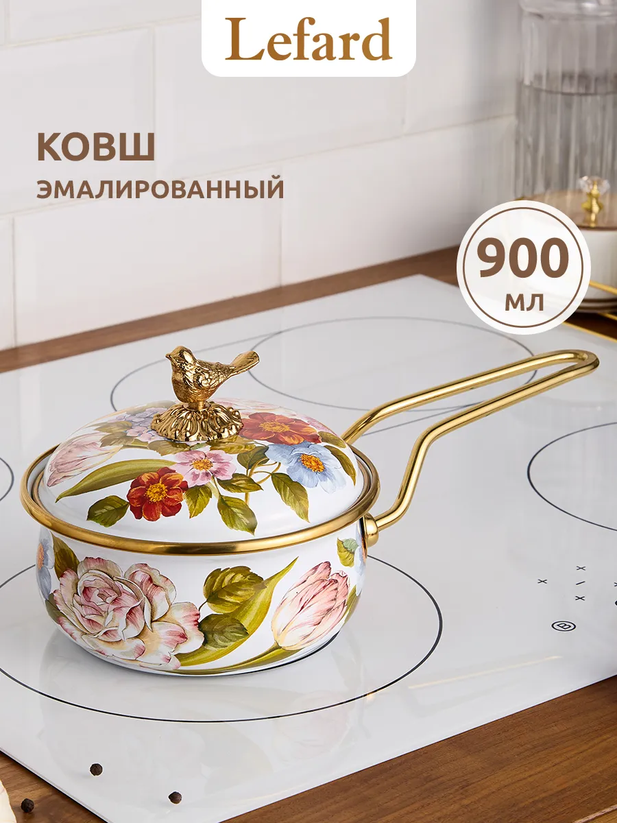 Ковш кухонный эмалированный с крышкой 900 мл