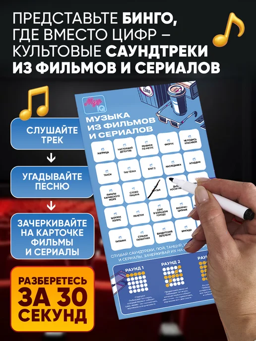 Gift Development Игра для компании вечеринки Музыкальное бинго Фильмы, вариант, фото 3