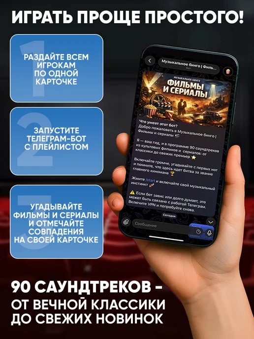 Gift Development Игра для компании вечеринки Музыкальное бинго Фильмы, вариант, фото 5