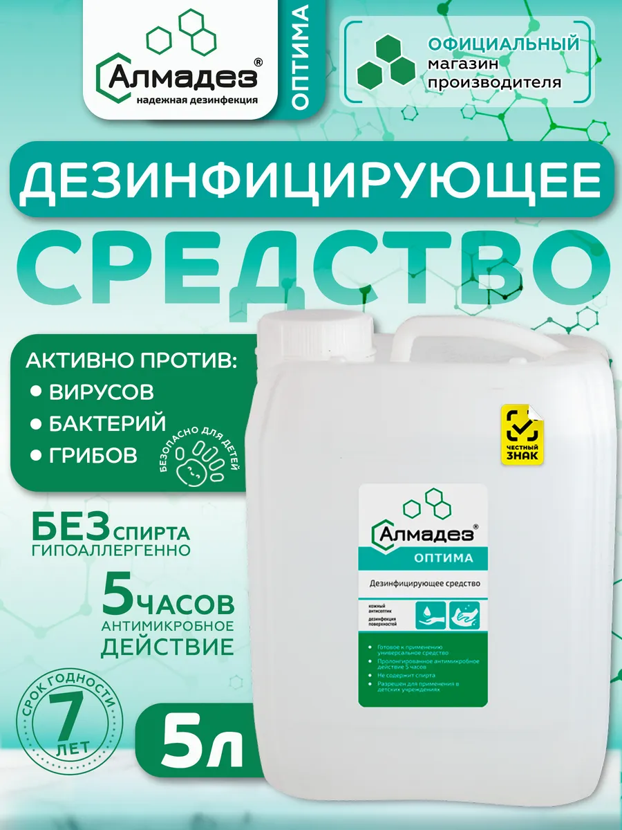 Антисептик бесспиртовой дезинфицирующий 5 литров