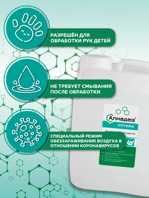 Алмадез Антисептик бесспиртовой дезинфицирующий 5 литров, 5 л, фото 3