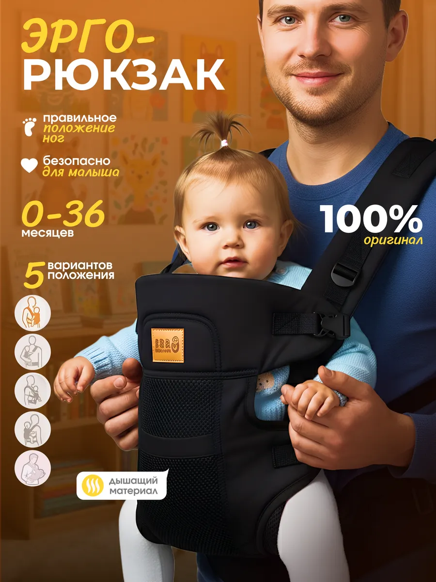 Эргорюкзак для новорожденных слинг переноска кенгуру