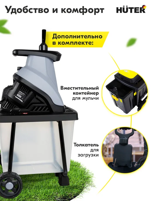 HUTER Измельчитель садовый электрический ESH-2T, 50 л, 2 шт, фото 2