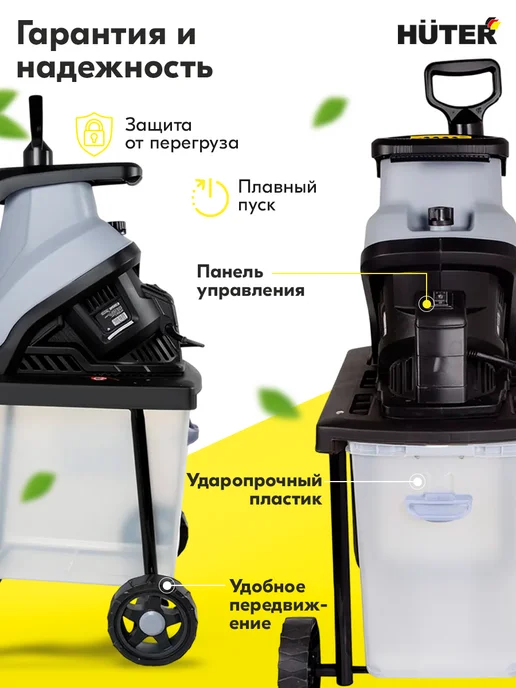 HUTER Измельчитель садовый электрический ESH-2T, 50 л, 2 шт, фото 3