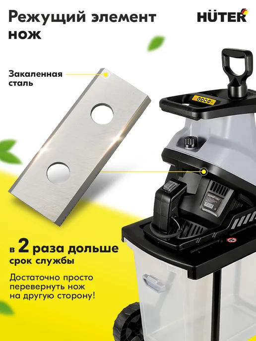 HUTER Измельчитель садовый электрический ESH-2T, 50 л, 2 шт, фото 4