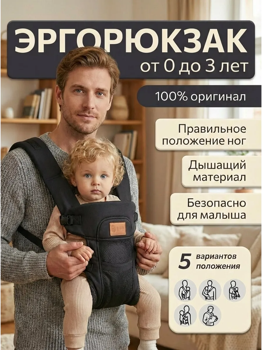 Эргорюкзак для новорожденных слинг переноска кенгуру
