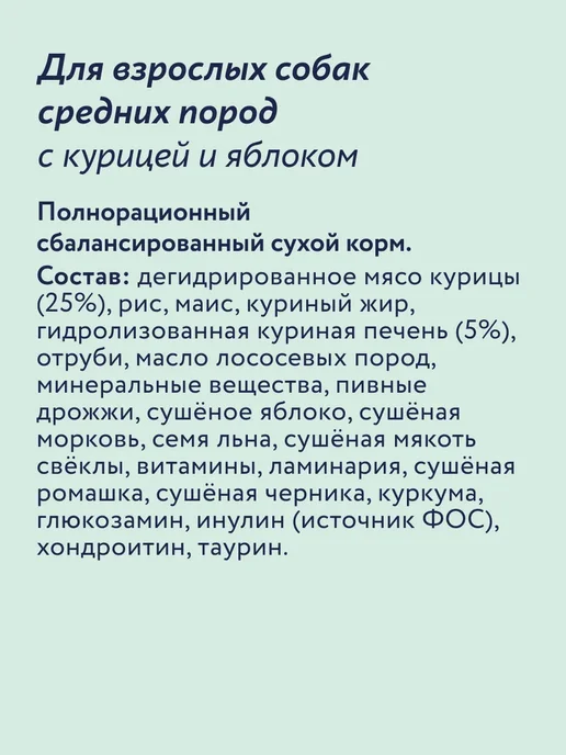 Сухой корм Florida. Яблоком для собак, средние, курица, 3 кг, фото 6