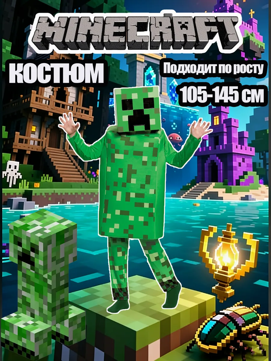 Косплей костюм Криппер из игры Minecraft