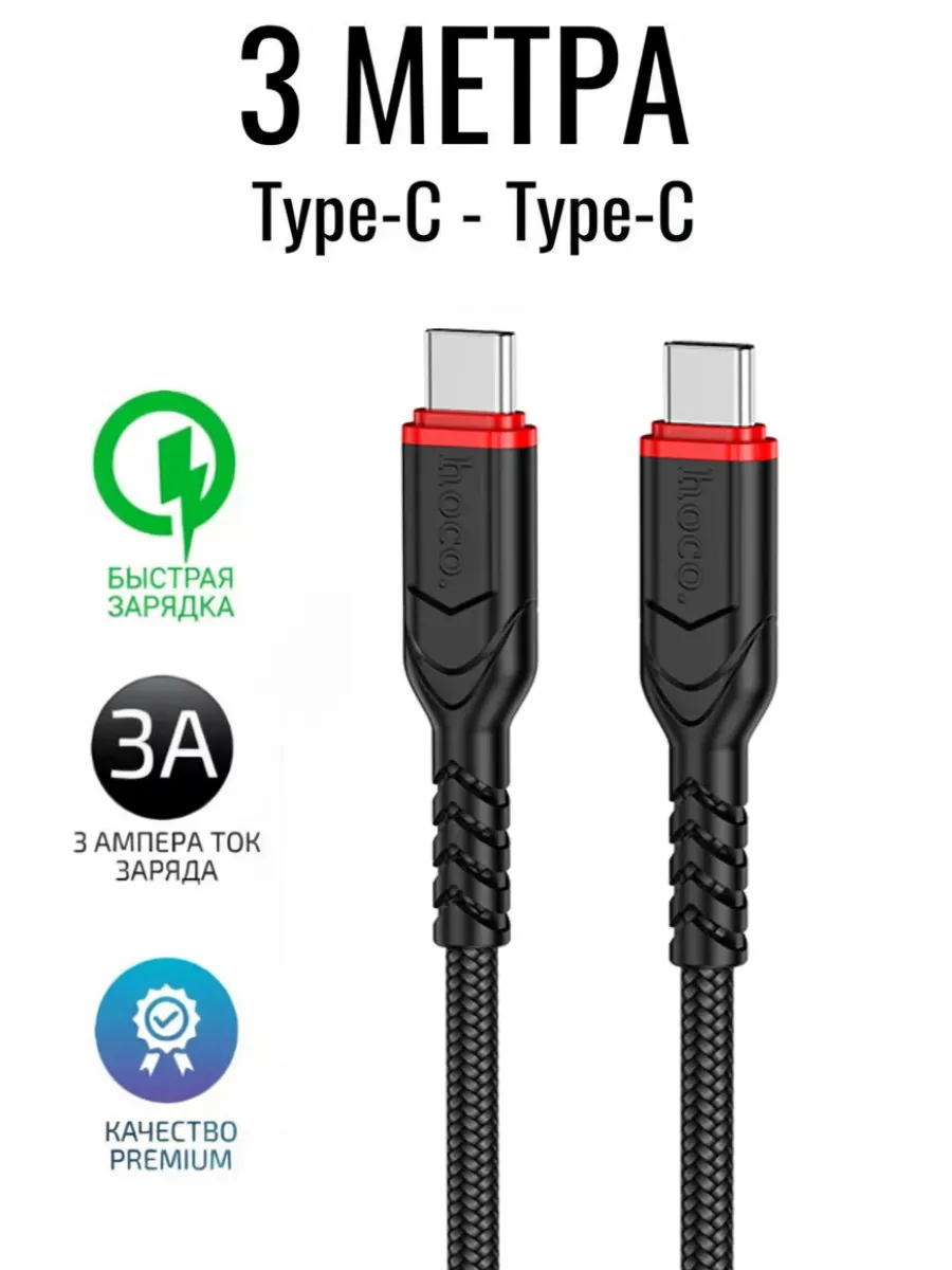 Кабель Type-C Type-C 3 метра Черный