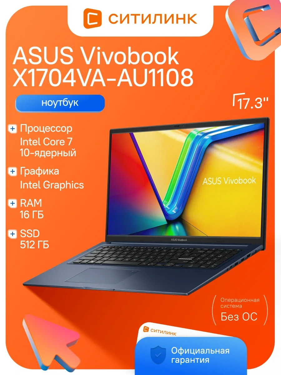 Ноутбук для работы и учебы VivoBook 17.3" IPS i7 16Гб 512Гб Asus 1191706331 купить в интернет‑магазине Wildberries
