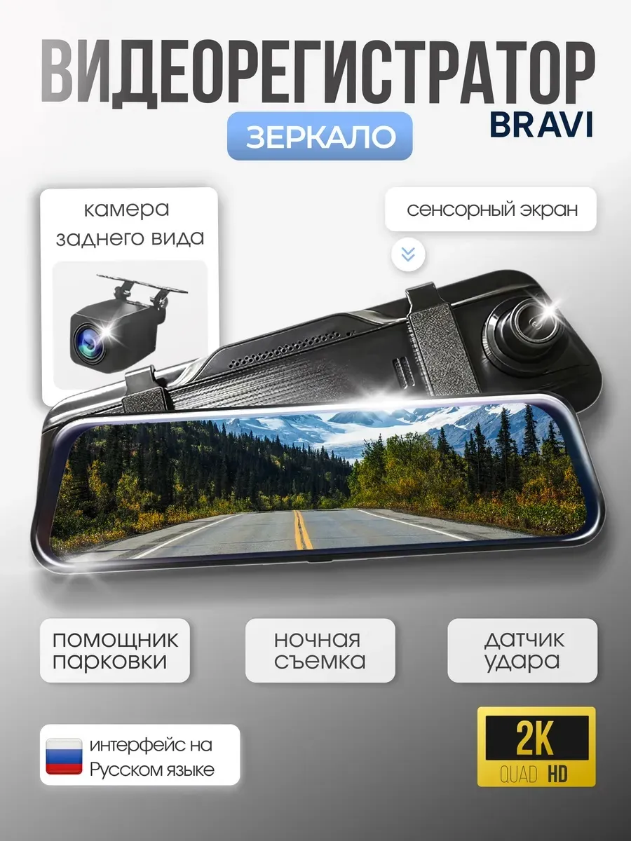 Сенсорный видеорегистратор-зеркало с камерой заднего вида