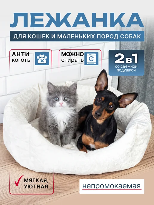 Лежанка для котов и мелких пород собак, бежевый