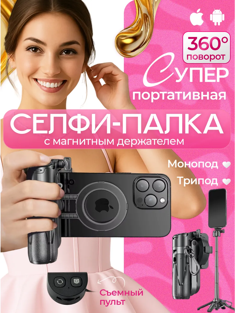 Штатив для телефона монопод селфи-палка