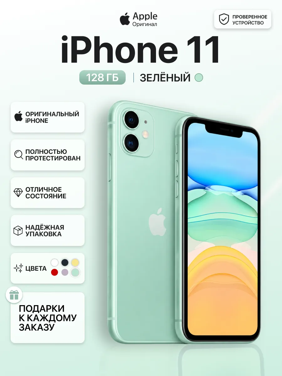 Смартфон iPhone 11 128 gb зеленый восстановленный
