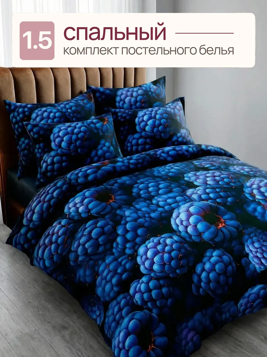 Постельное белье 1,5 спальное