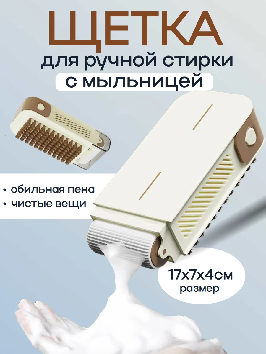 Щетка для ручной стирки с мыльницей