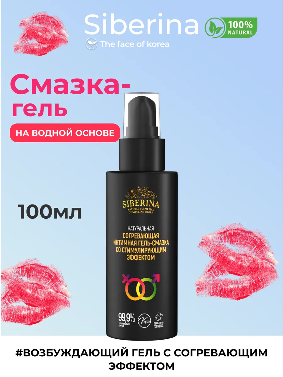 Натуральная согревающая интимная гель-смазка