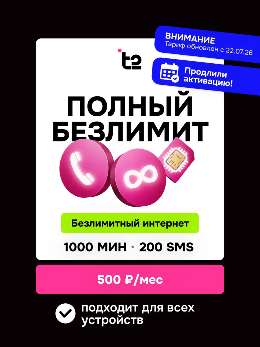 SIM-карта 1000 мин, безлимит, тариф Партнер М