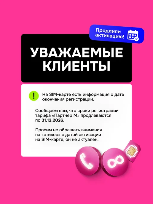 t2 SIM-карта 1500 мин, безлимит, тариф Партнер М, вариант, фото 2