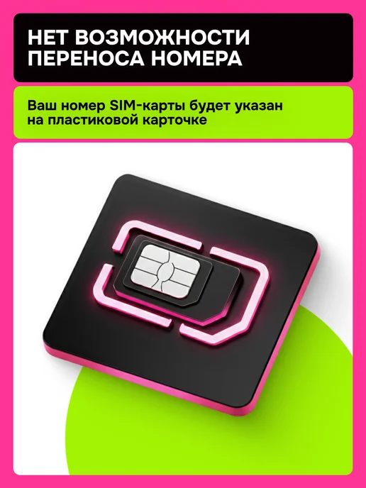 t2 SIM-карта 1500 мин, безлимит, тариф Партнер М, вариант, фото 3