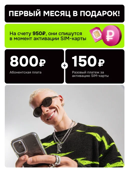 t2 SIM-карта 1500 мин, безлимит, тариф Партнер М, вариант, фото 6