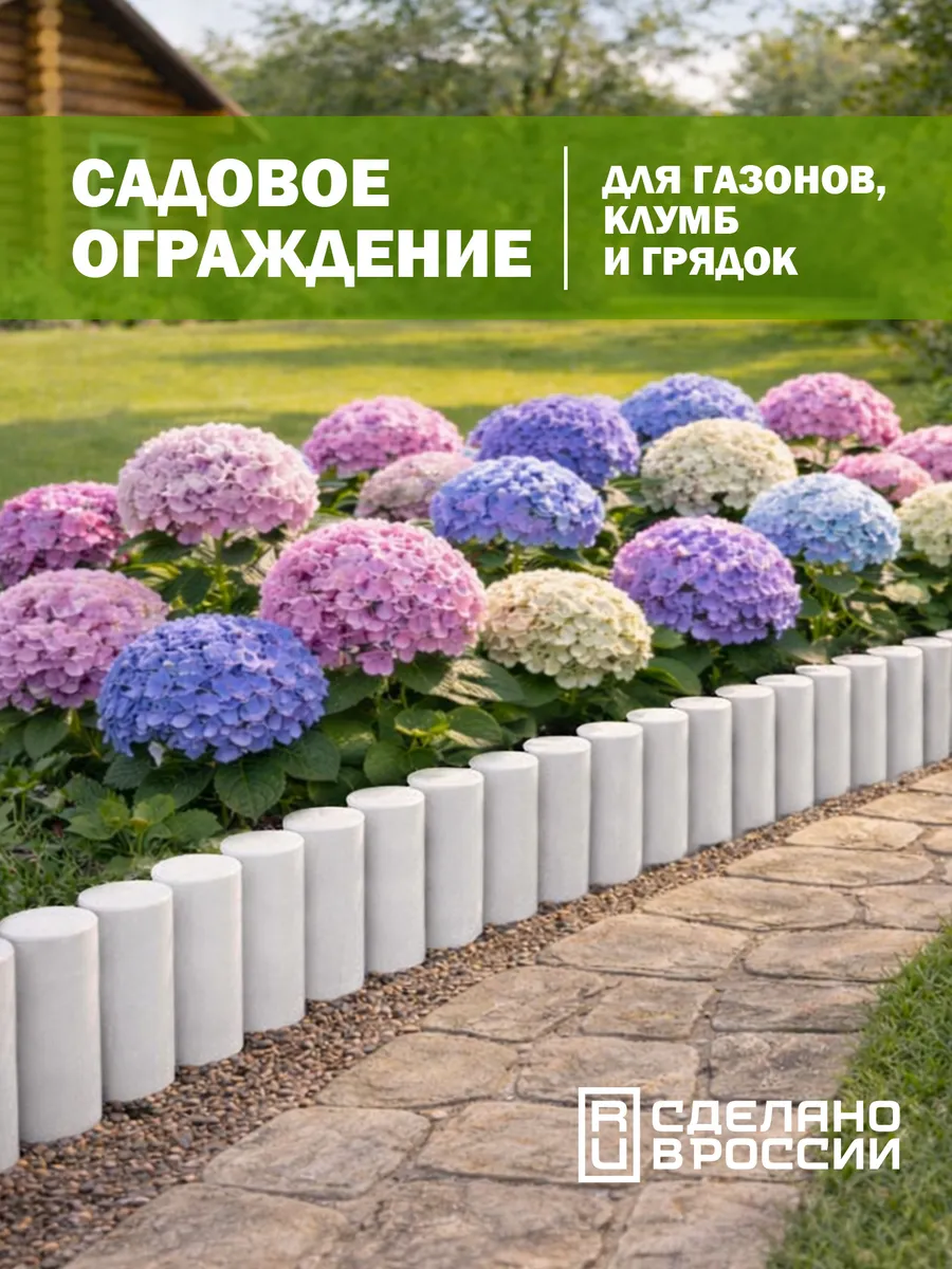 Заборчик садовый декоративный 2,85 м, ограждение для клумбы