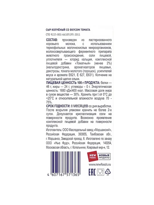 Сырцееды Снеки Сыр копченый, 23г, 2 шт, 23 г, 5 шт, фото 3
