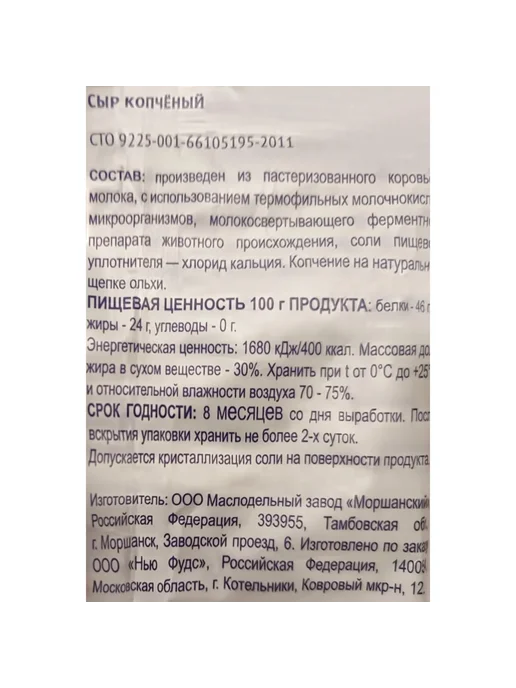 Сырцееды Снеки Сыр копченый, 23г, 2 шт, 23 г, 2 шт, фото 3