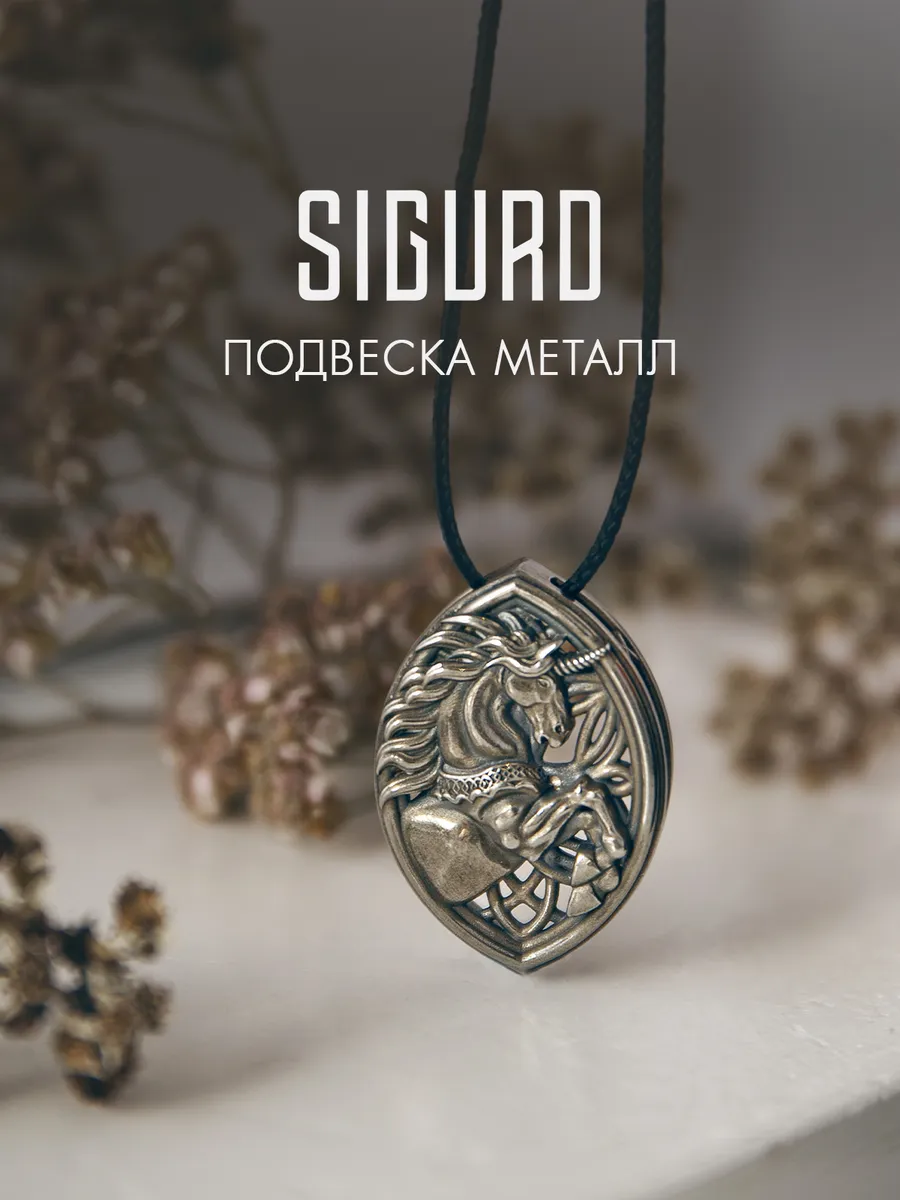 Подвеска с лошадью (единорогом), готический стиль