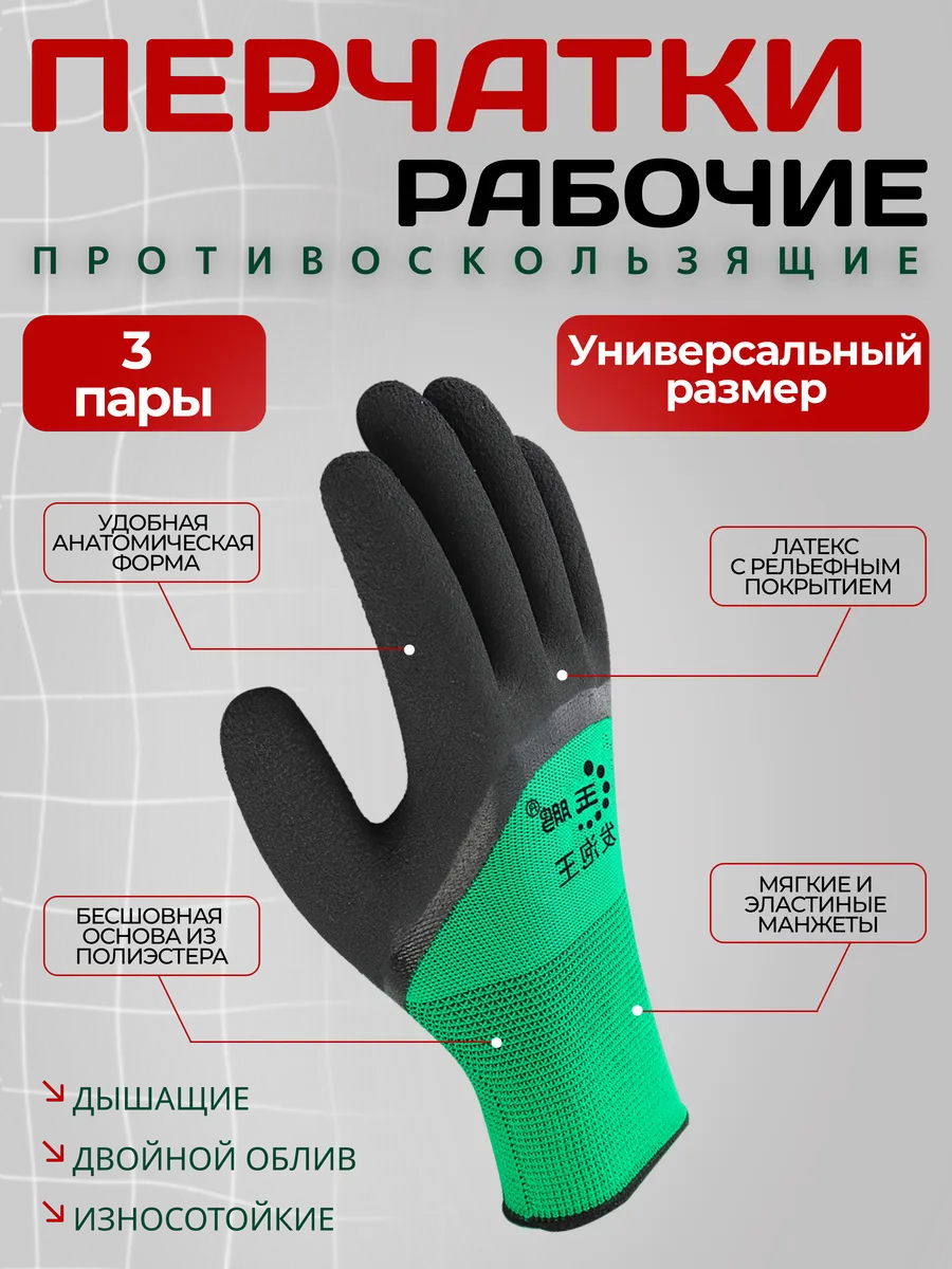 Перчатки рабочие мужские