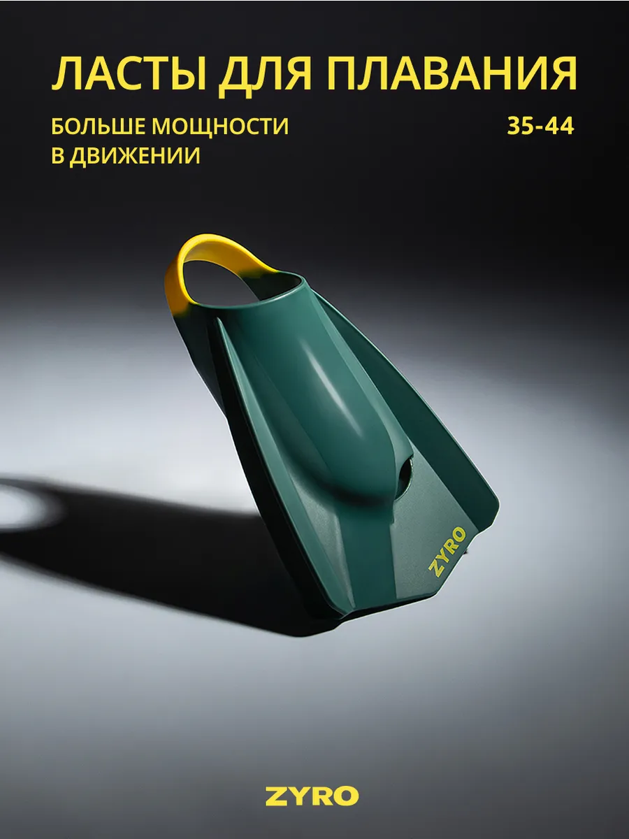 Ласты профессиональные с открытой пяткой