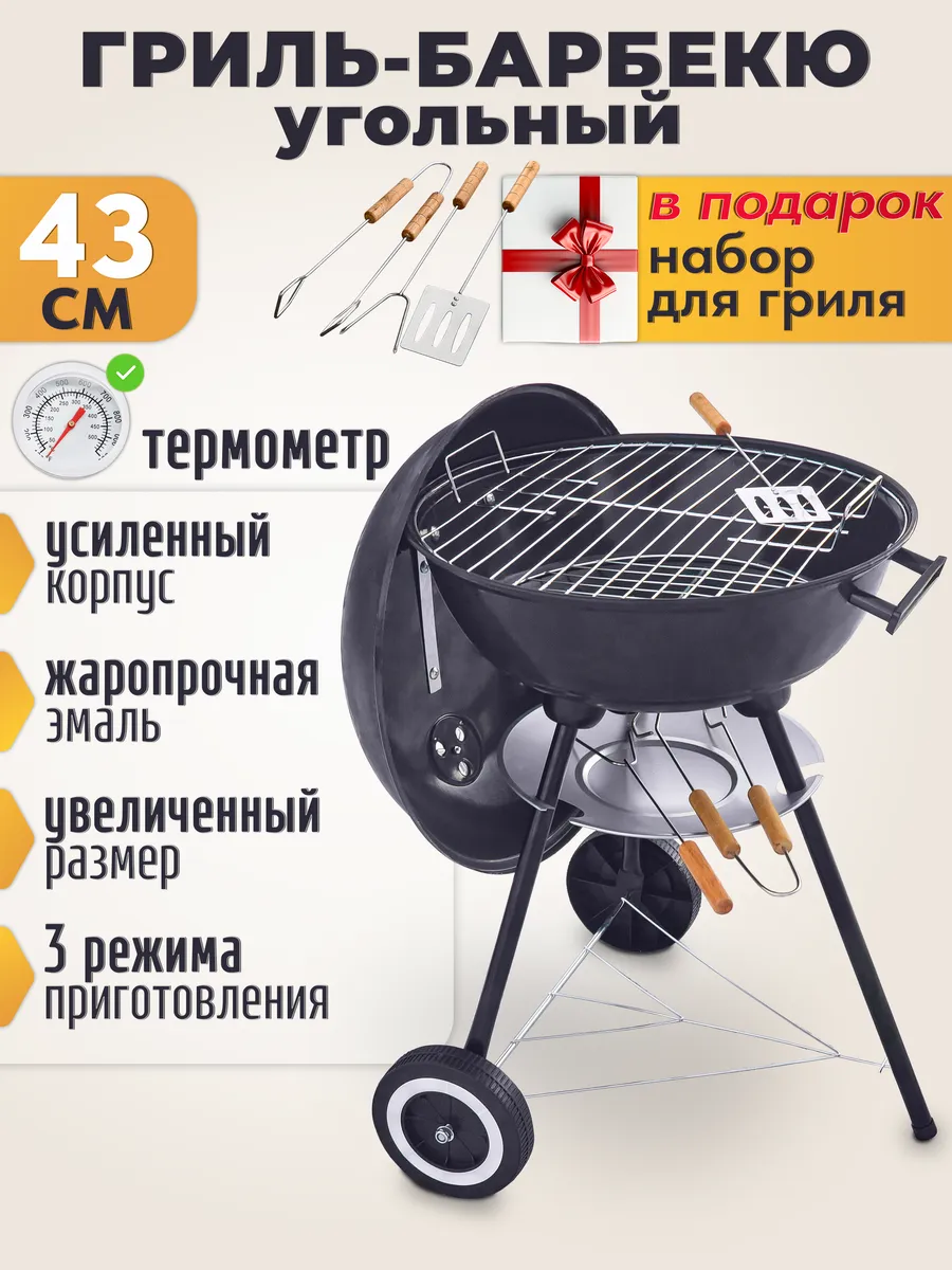 Гриль уличный угольный барбекю 3 в 1