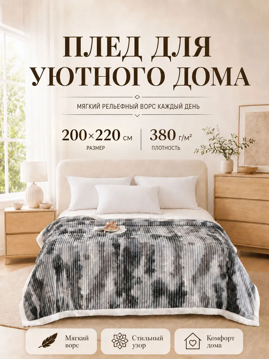 Плед 200x220 двуслойный сверхмягкий,меховой пушистый