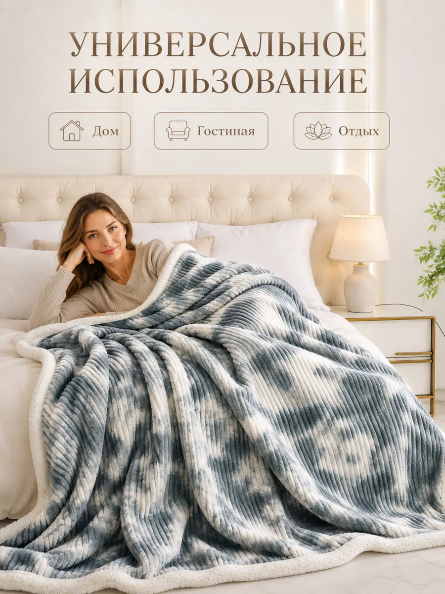 Плед 180x200 двуслойный сверхмягкий,меховой пушистый