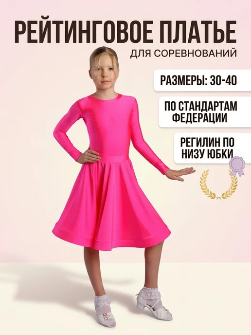 MILIDANCE Рейтинговое платье для спортивных бальных танцев комплект, розовый
