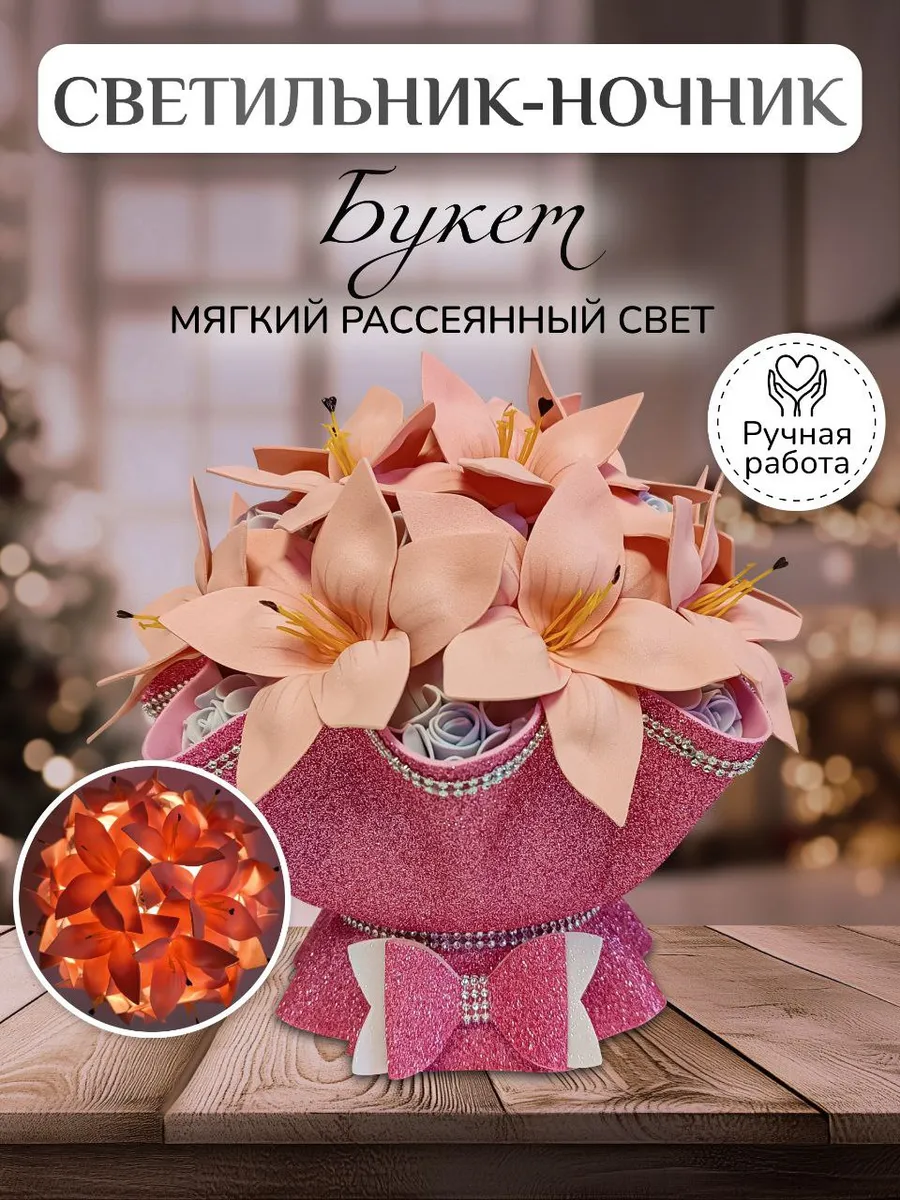 Ночник букет лилий подарок