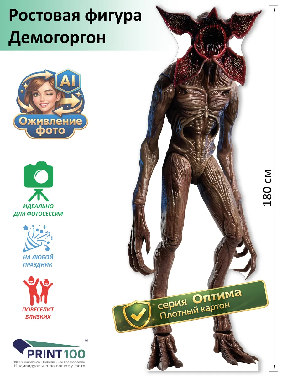 Демогоргон (Очень странные дела) Ростовая фигура