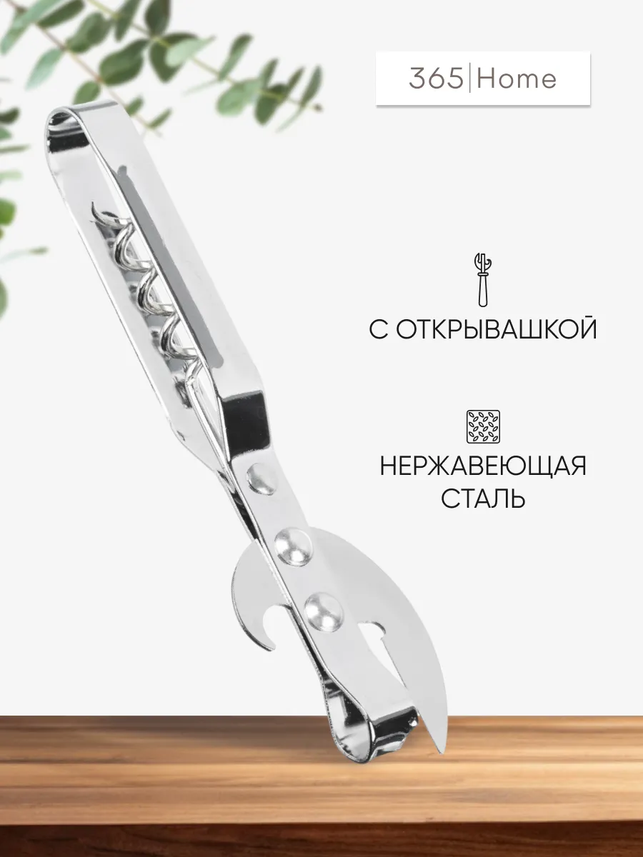 Штопор с открывалкой